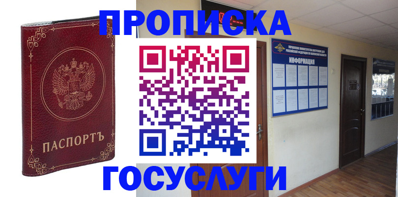 временная регистрация для школы в Лянторе